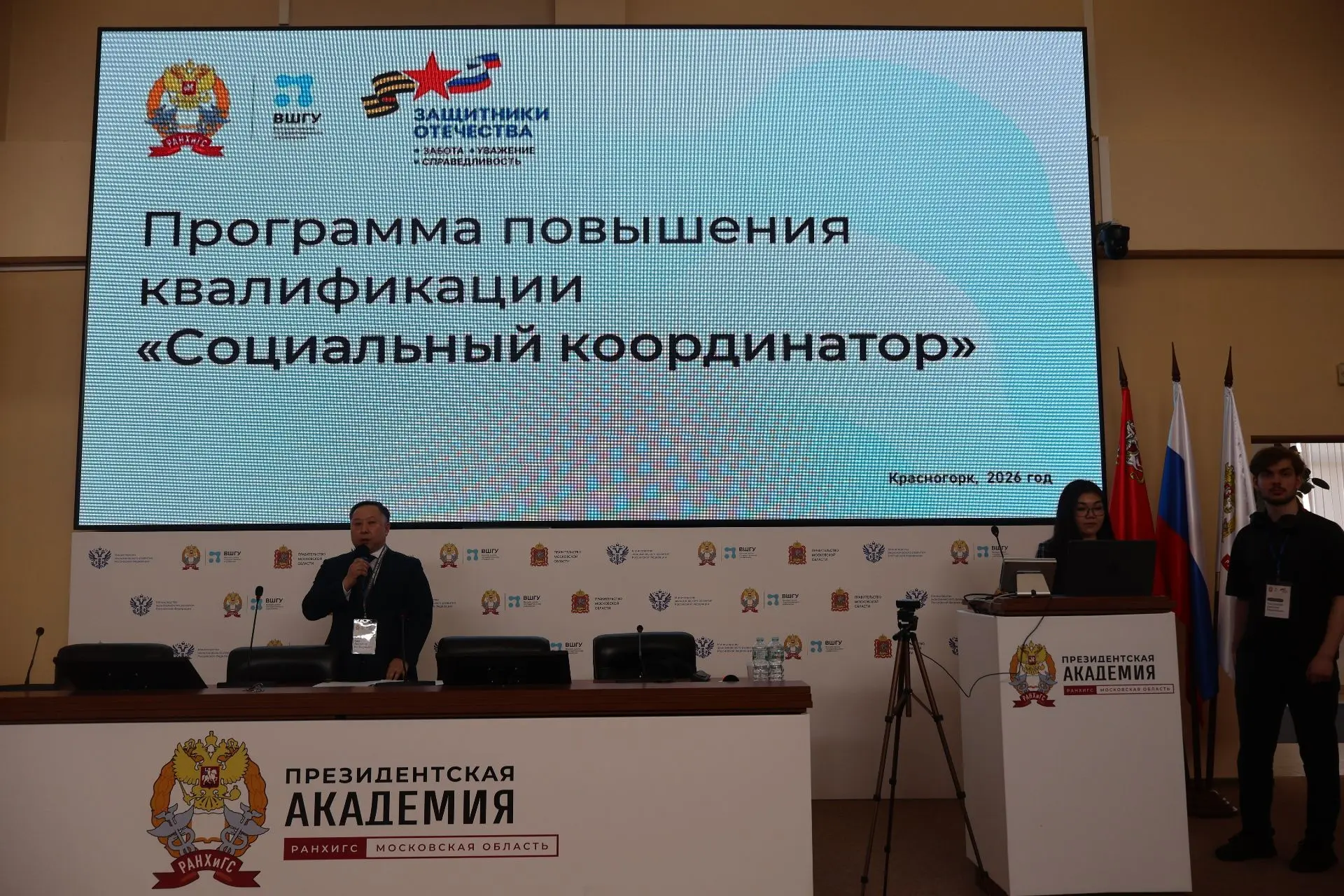 Социальные координаторы: новый старт‼  В Московском областном филиале Президентской академии стартов