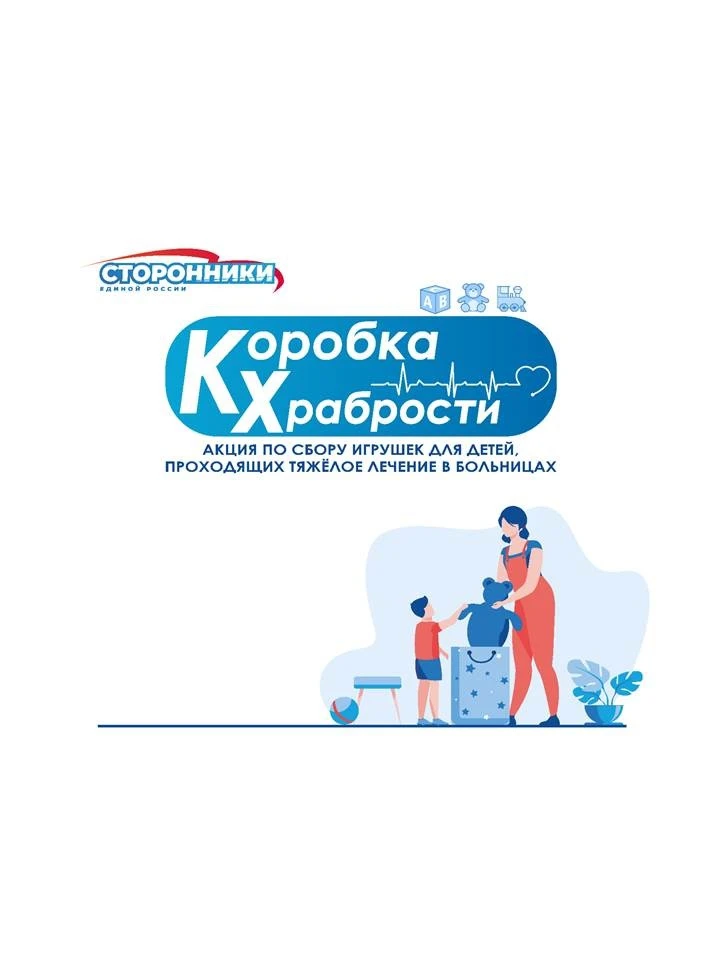 🌟Акция «Коробка храбрости».