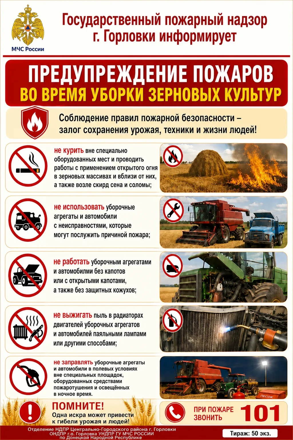 ️ВНИМАНИЕ️! Государственный пожарный надзор города Горловки