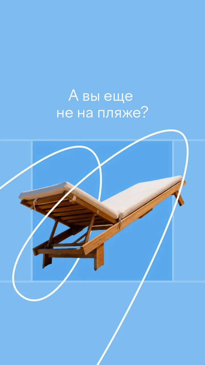 🏖 Отпуск уже начался, а вы по привычке всё еще куда-то торопитесь?

Приготовили для вас обои, котор