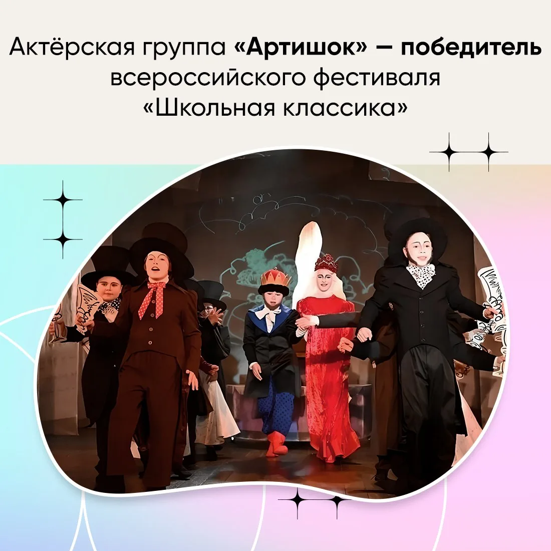 Образцовая актёрская группа «Артишок» театральной студии «Детский театр «Золотой ключик...
