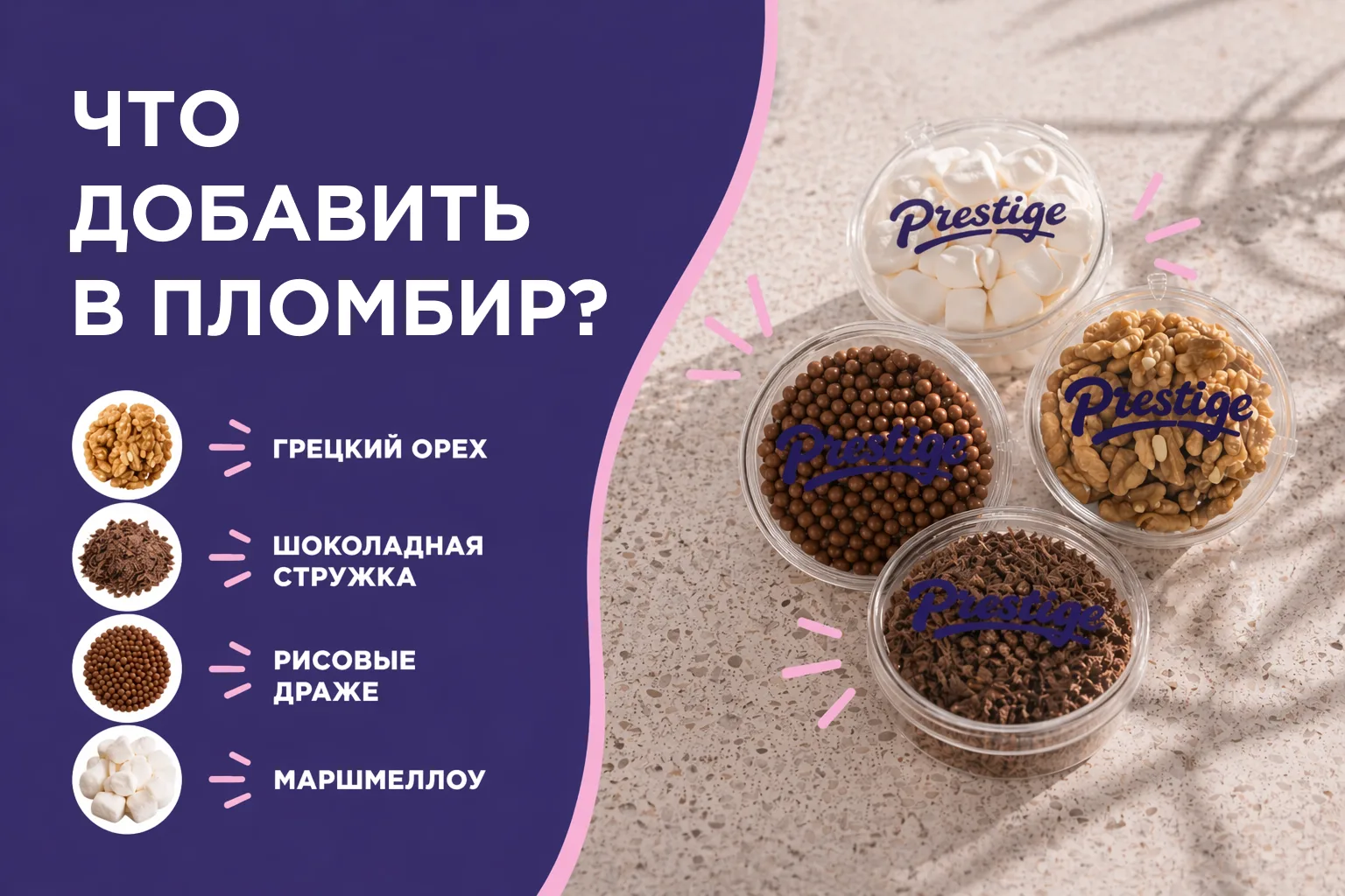 Чем дополнить свой пломбир?🍦