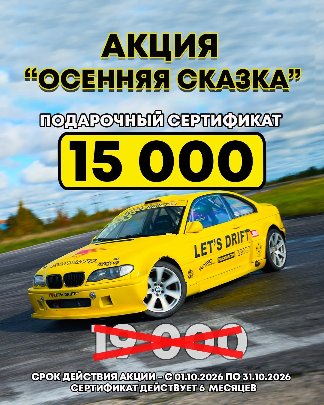 ‼️ ОСЕННЯЯ АКЦИЯ весь ОКТЯБРЬ 👌