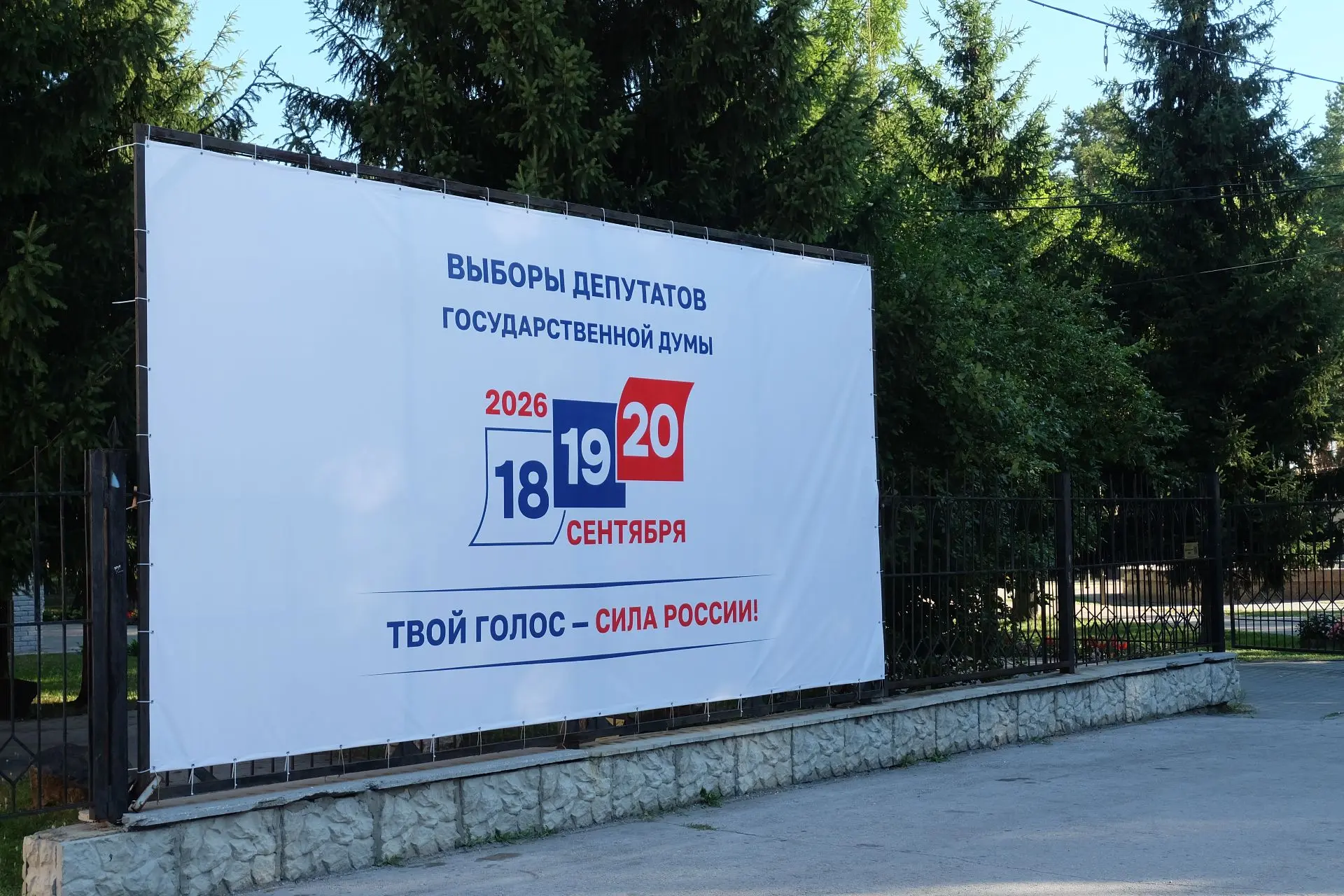 🗳Выборы‑2026: голосуй удобно!