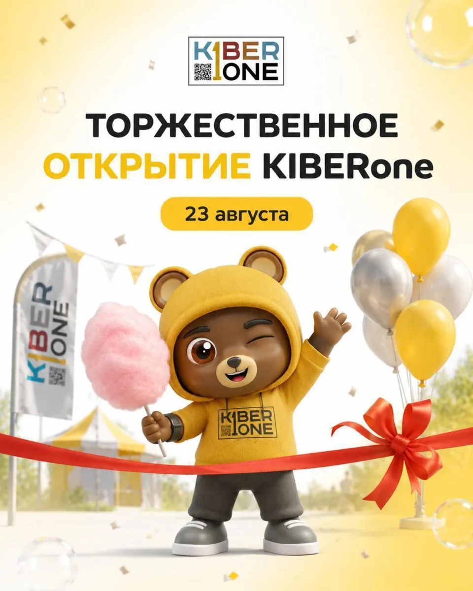 Открытие новых локаций у школы цифровых технологий KIBERone 🚀