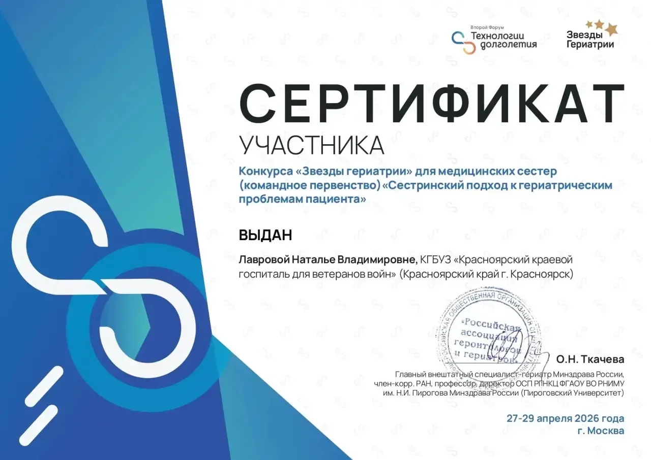 Наша коллега, Лаврова Наталья Владимировна, старшая медицинская сестра поликлиники ККГВ...
