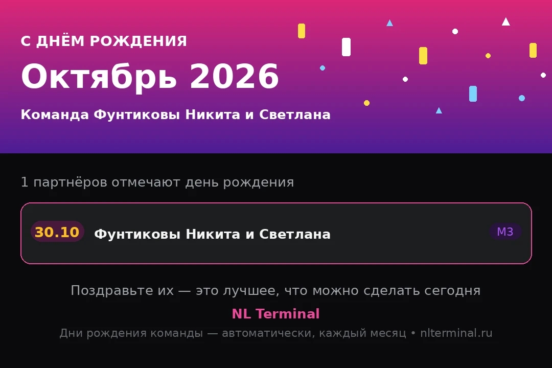 Рабочий портал напоминает поздравить именников этого месяца. У нас с мужем семейный кон...