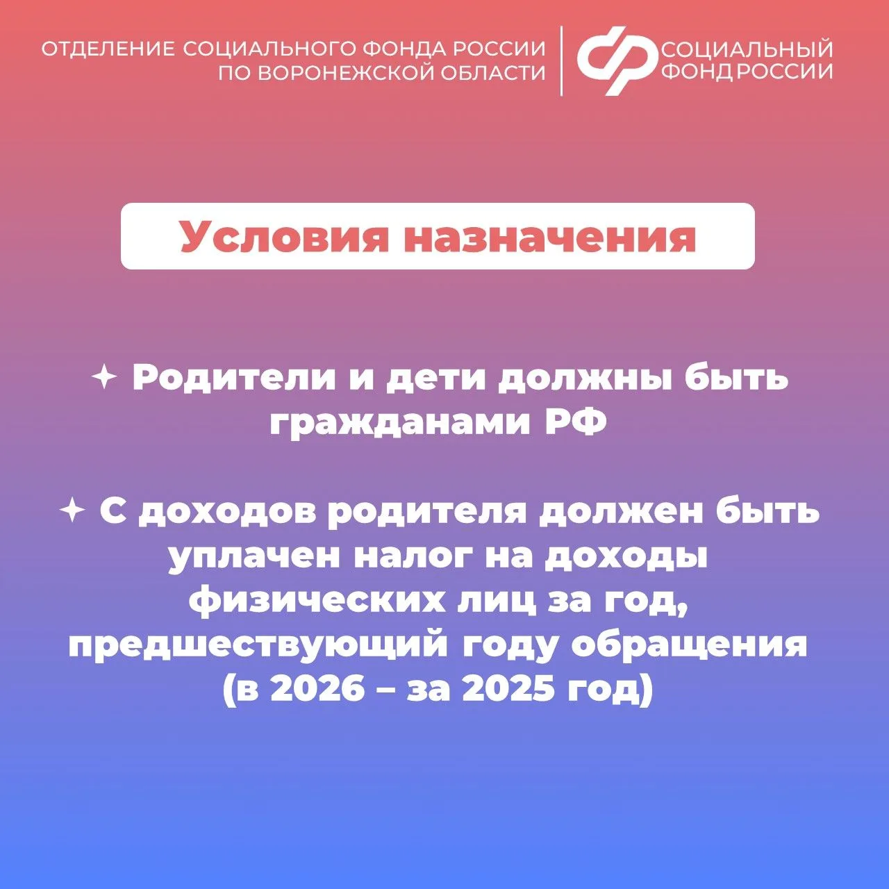 ✅ Выплату может получить каждый из работающих родителей (усыновителей, опекунов, попечителей) двух и