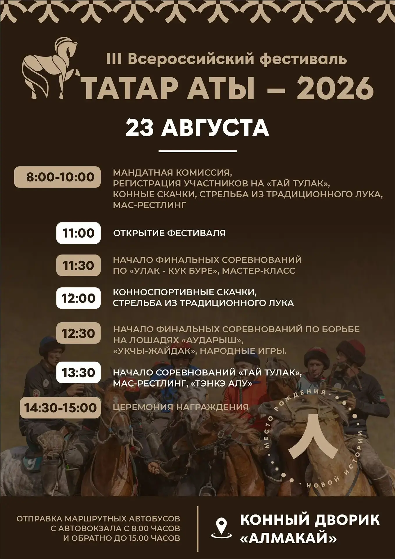 Дорогие лениногорцы и гости города, уже сегодня стартует III Всероссийский фестиваль «Т...