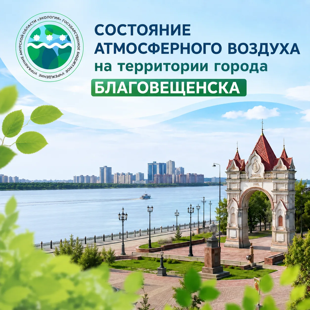 По данным Амурского ЦГМС – филиала ФГБУ «Дальневосточное УГМС», в г. Благовещенске 29.07.2026 г. отм