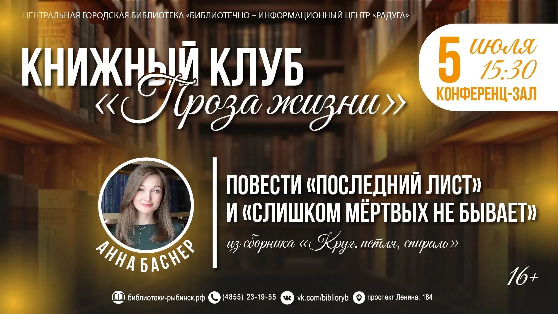 32 встреча книжного клуба ⚡