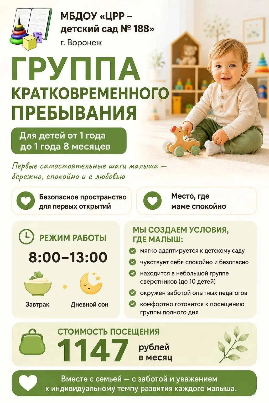 В 2026 году наш детский сад впервые распахнет двери для самых маленьких дошколят!