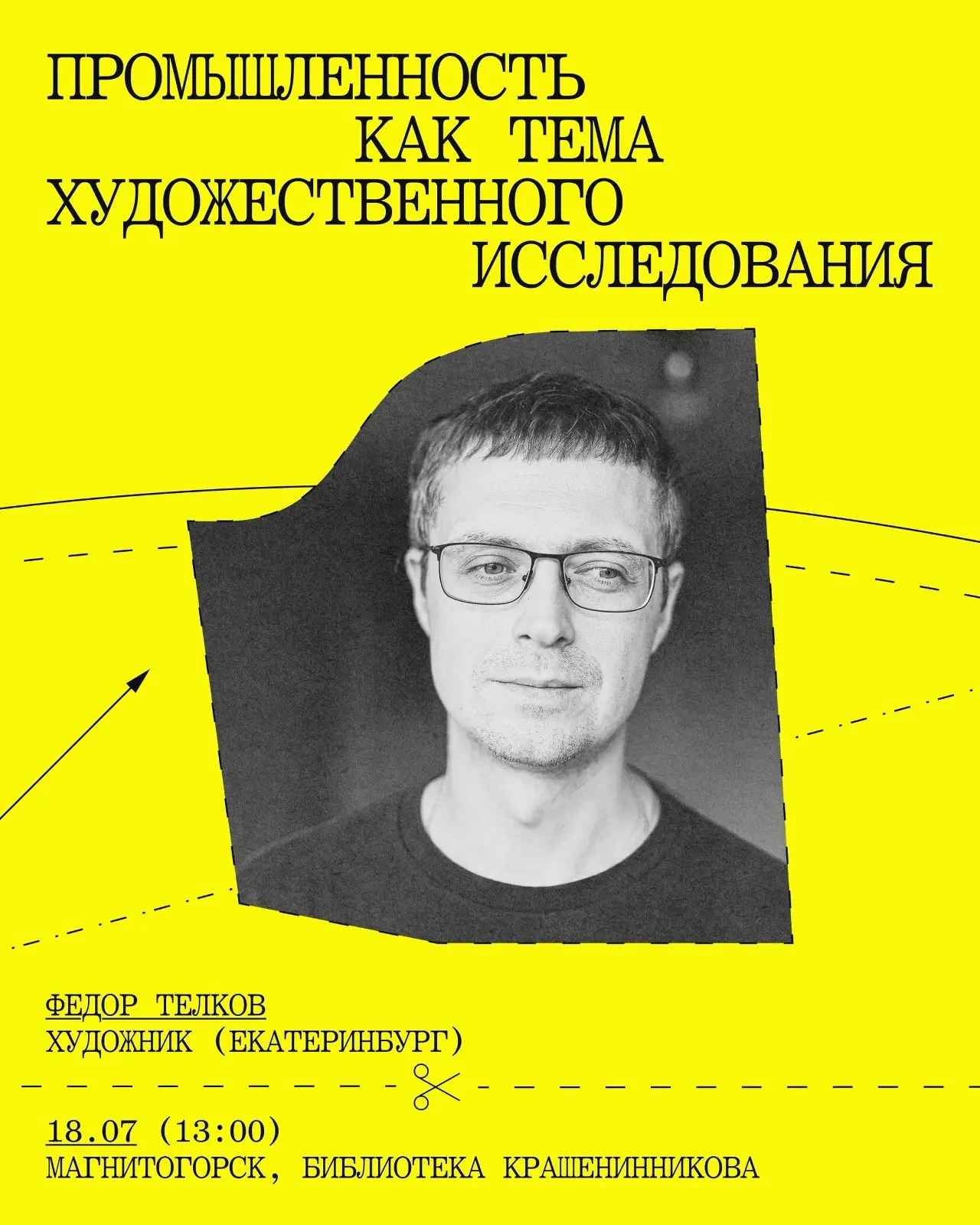 В Магнитогорске продолжается цикл встреч публичной программы арт-резиденции Уральская и...