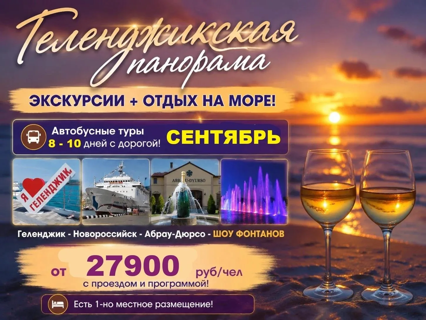 🏞 Геленджикская панорама 📌 ЭКСКУРСИИ + ОТДЫХ