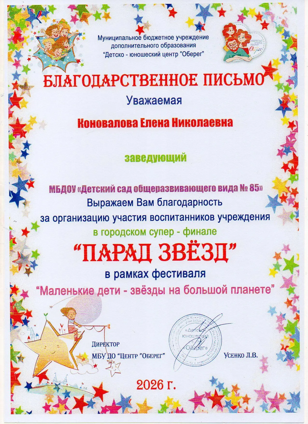 ✨МБУ дополнительного образования "Детско-юношеский центр "Оберег" выражает искреннюю признательность