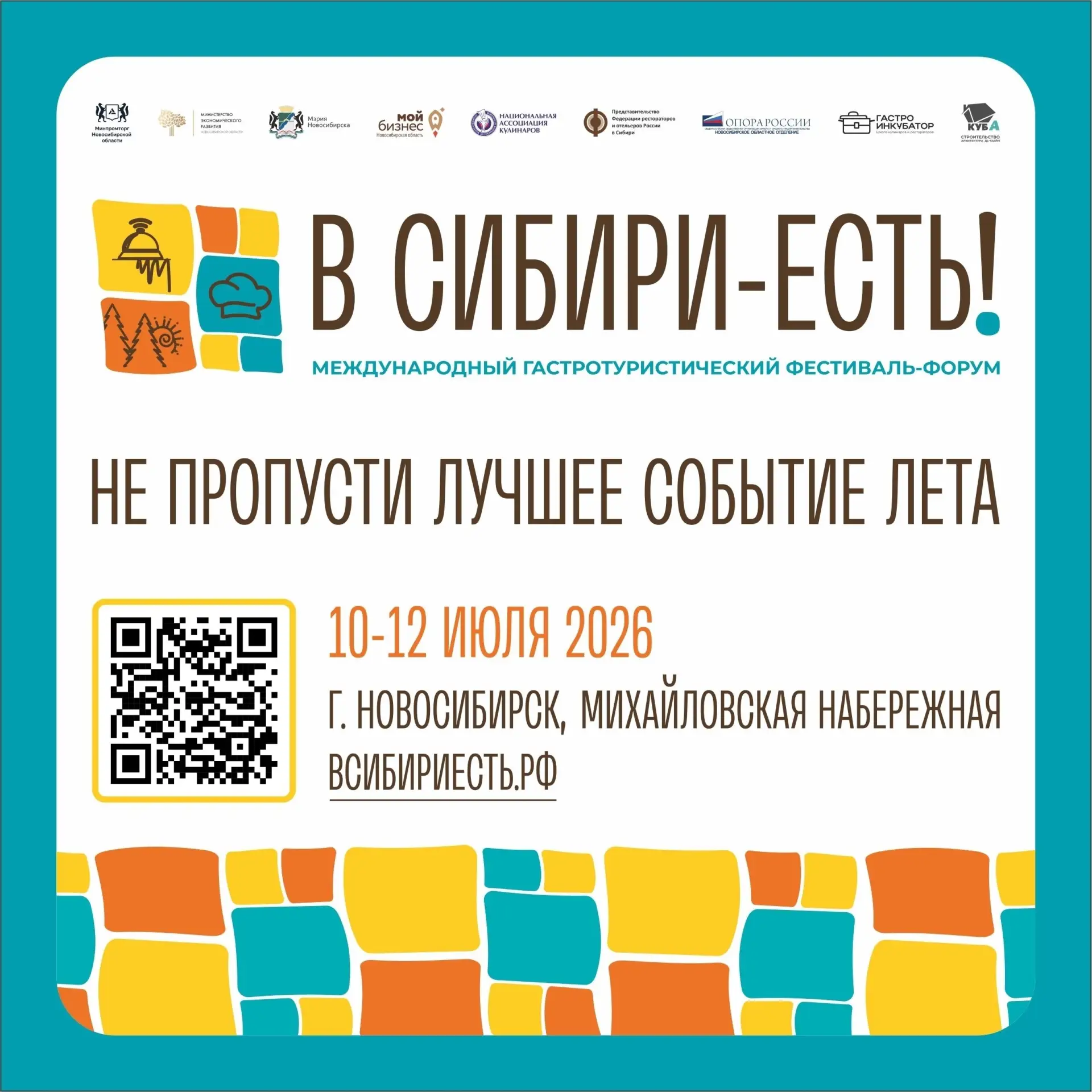 10-12 июля, на Михайловской набережной Новосибирска пройдет ценный и важный для города международный