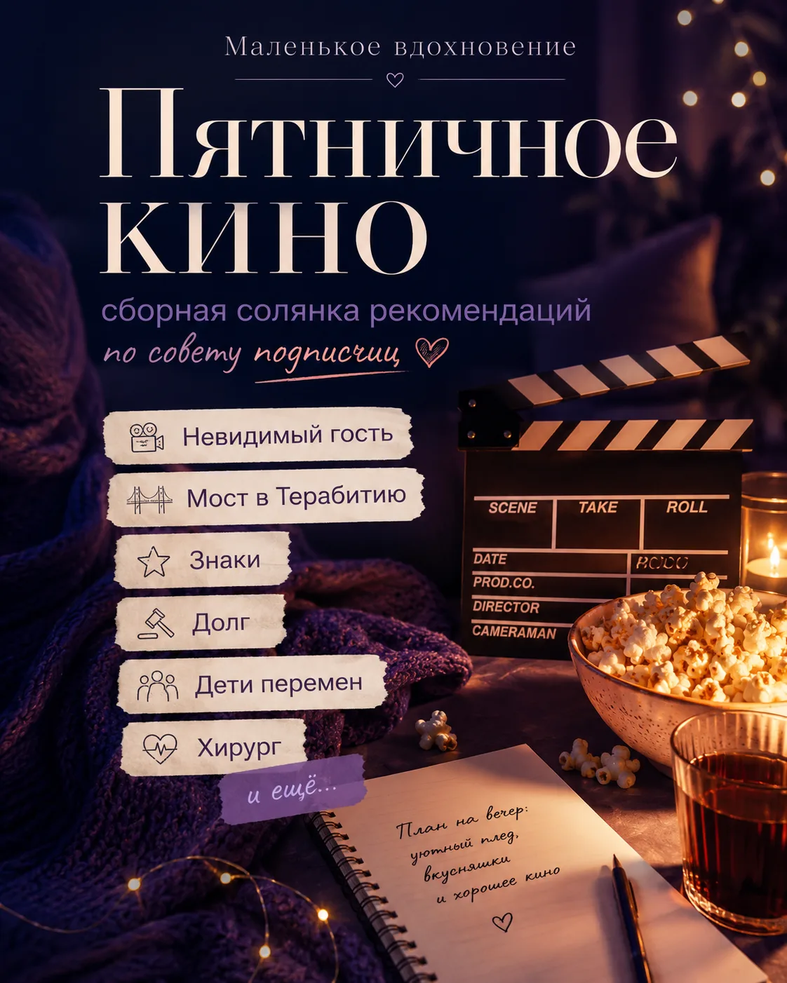 Пятничное кино: подборка без логики, но с настроением 🎬

Сегодня у нас настоящая сборная солянка: р