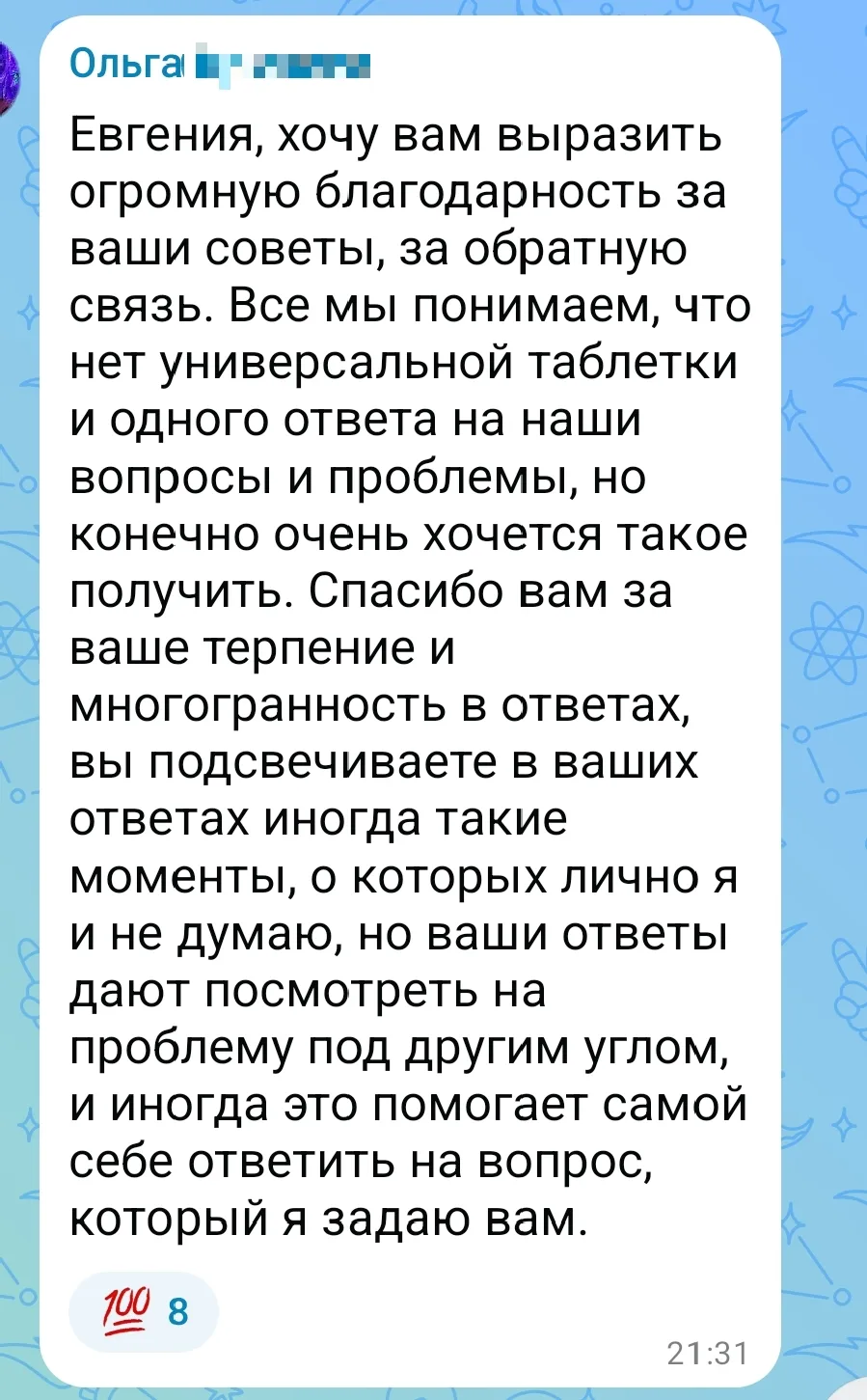 ‎Знаешь, за что на самом деле платят в моём клубе, ягодка?