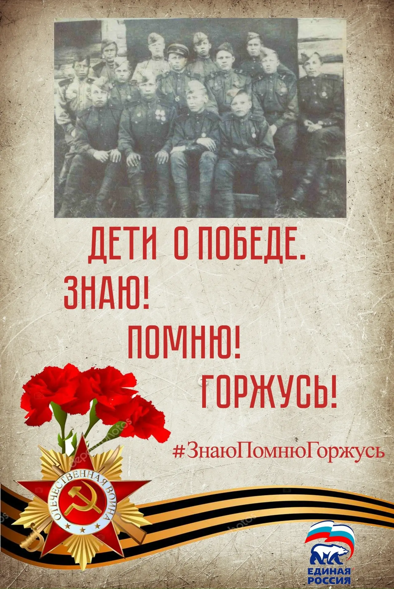 🎗 Юных жителей Вологодской области приглашают к участию в акции «Дети о Победе. Знаю! ...