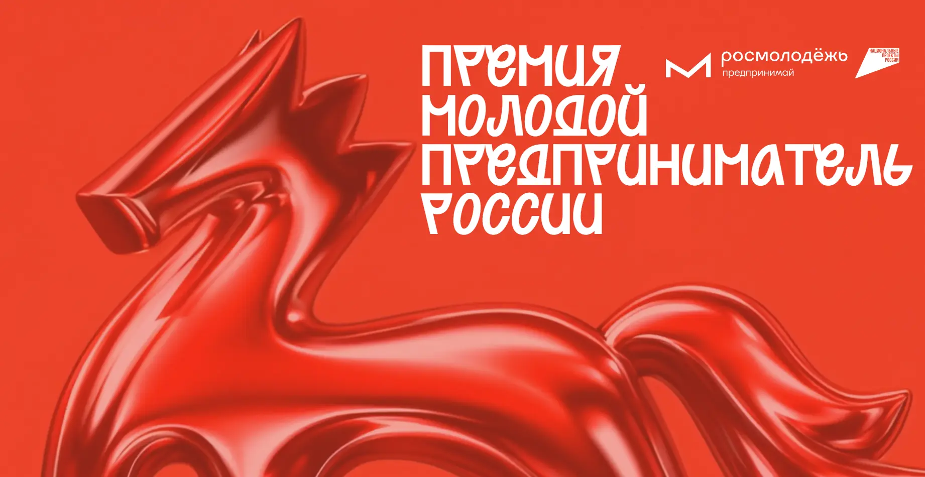 🎓 Всероссийская премия «Молодой предприниматель России — 2026» продолжает прием заявок...
