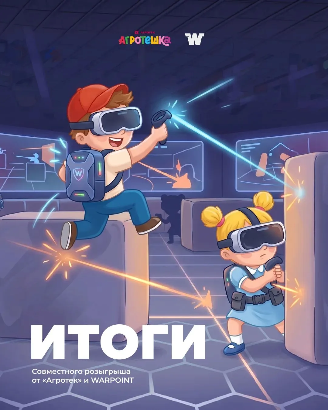 🎉 ИТОГИ КОНКУРСА WARPOINT × «АГРОТЕК»!🎮🥩