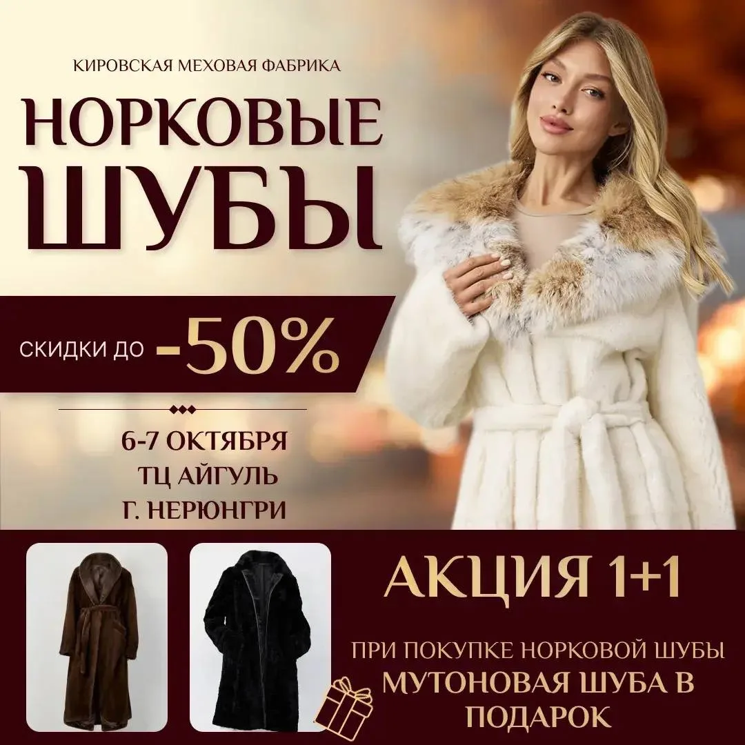 🎁  ВТОРАЯ ШУБА В ПОДАРОК! Только 2 дня в Нерюнгри!