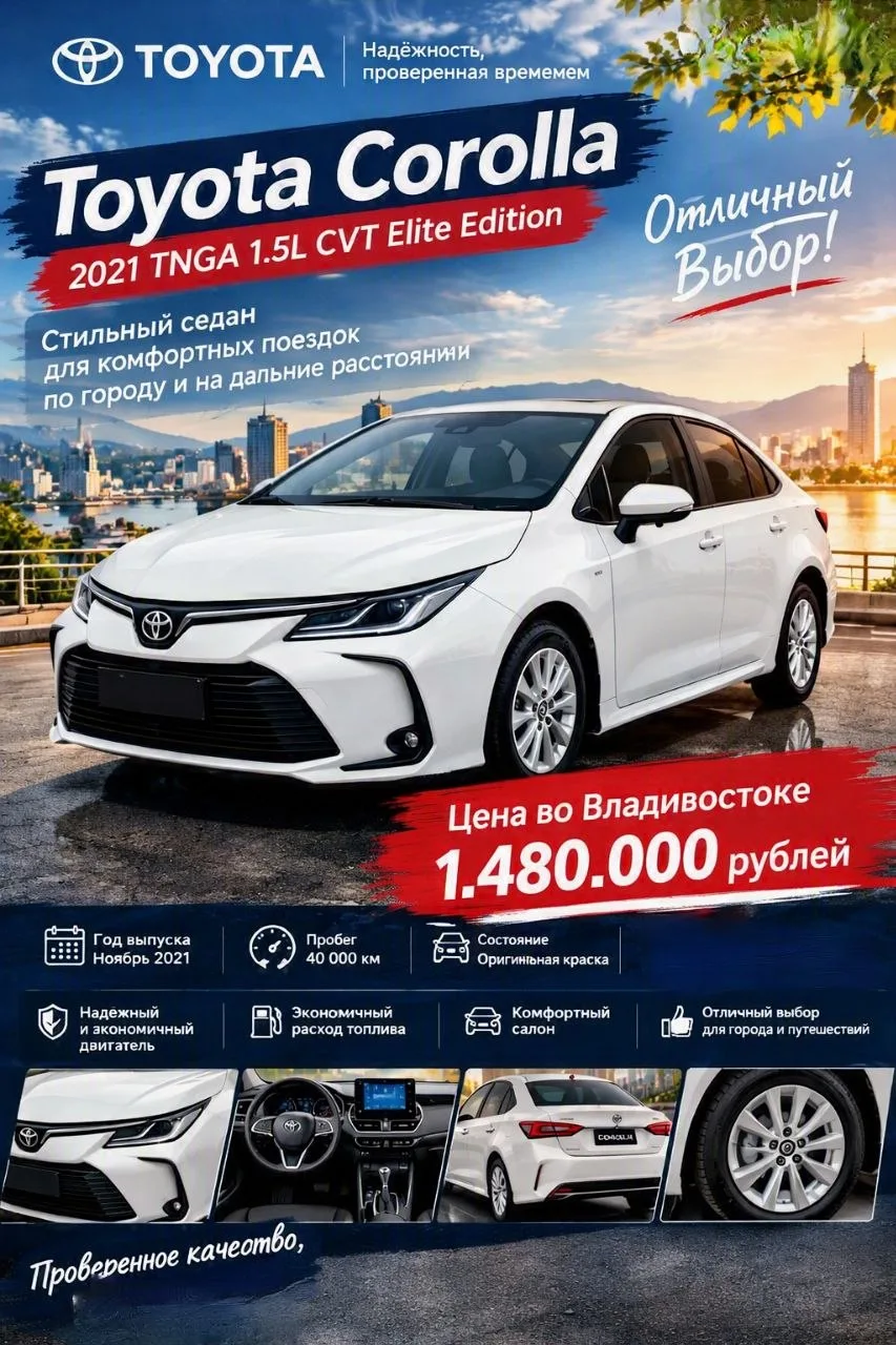 🔥2021 Toyota Corolla 🇨🇳 — в продаже!