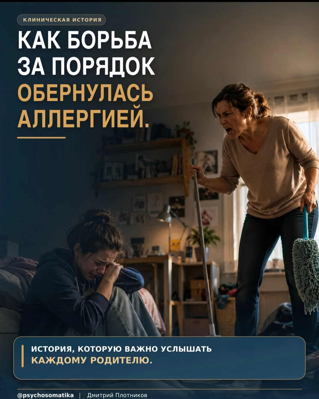 «Убери комнату».