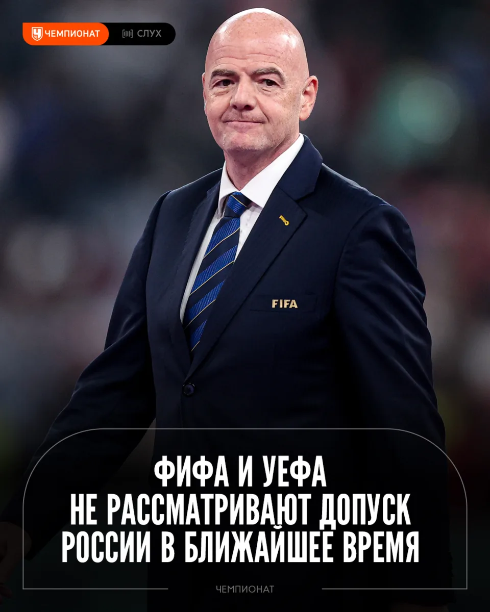 ✖️ Возвращения России в большой футбол пока не ждём