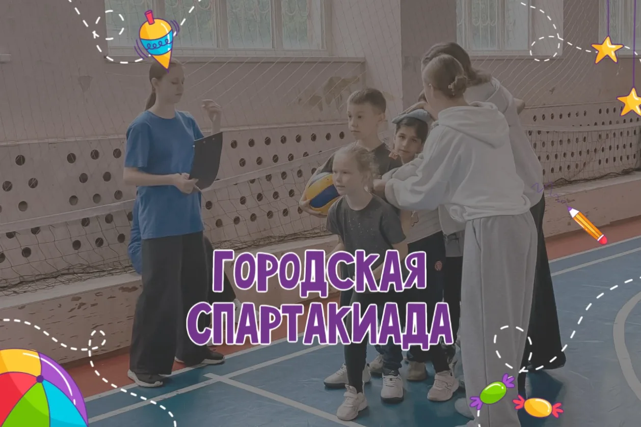В минувшие дни состоялась городская спартакиада «Сильные, смелые, ловкие!» для школьников Кировского
