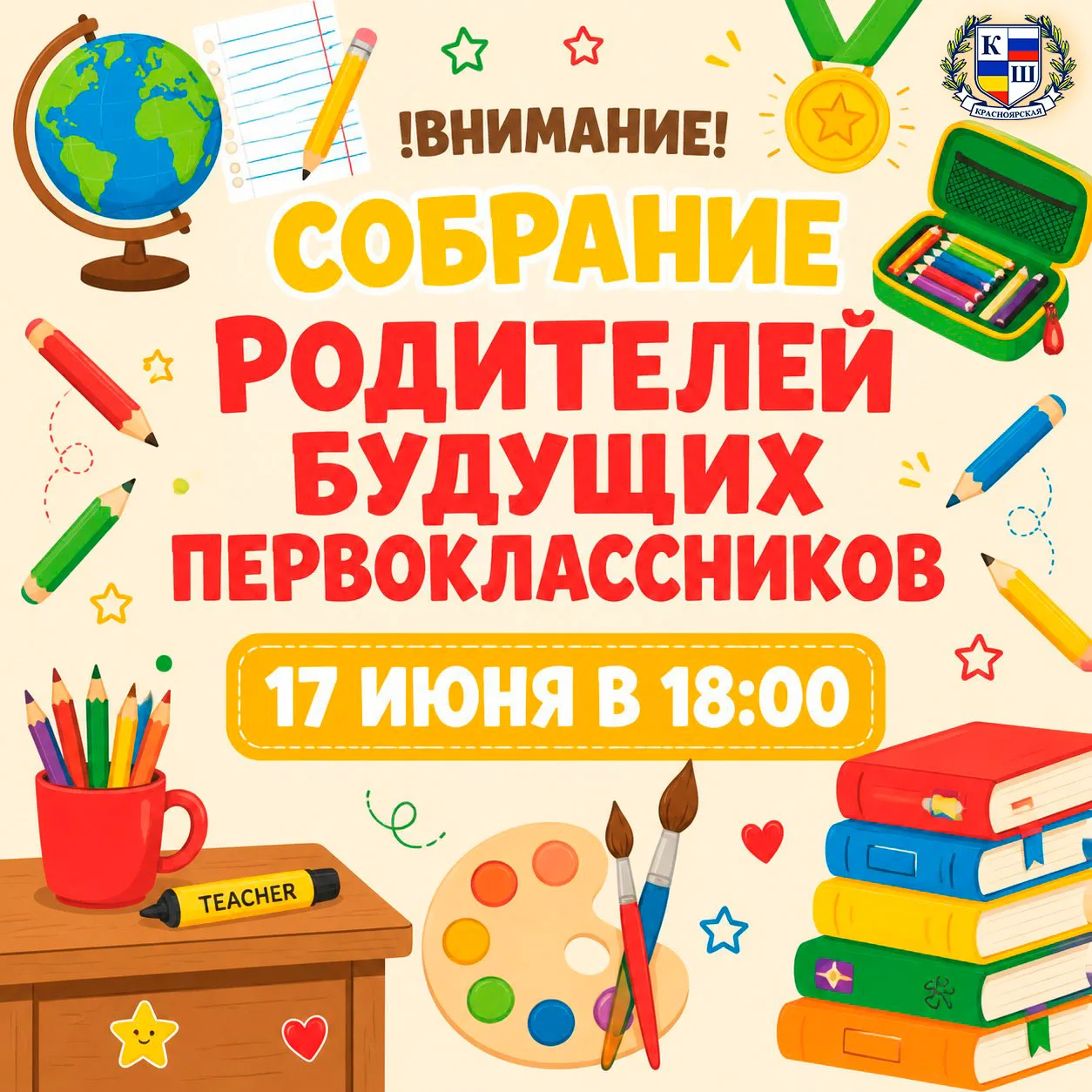 📢  УВАЖАЕМЫЕ РОДИТЕЛИ БУДУЩИХ ПЕРВОКЛАССНИКОВ! 🎒 📚

👧👦 Скоро ваш ребёнок сделает первый шаг в у