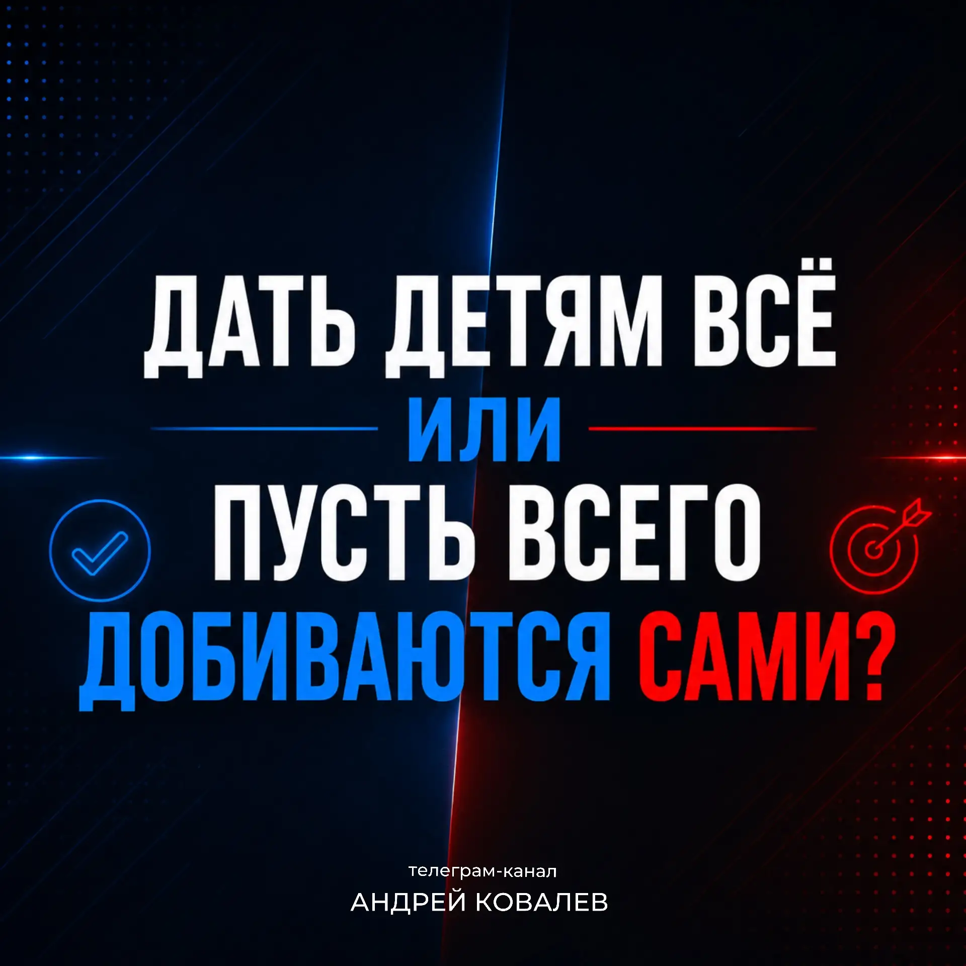 📍Вечерний вопрос