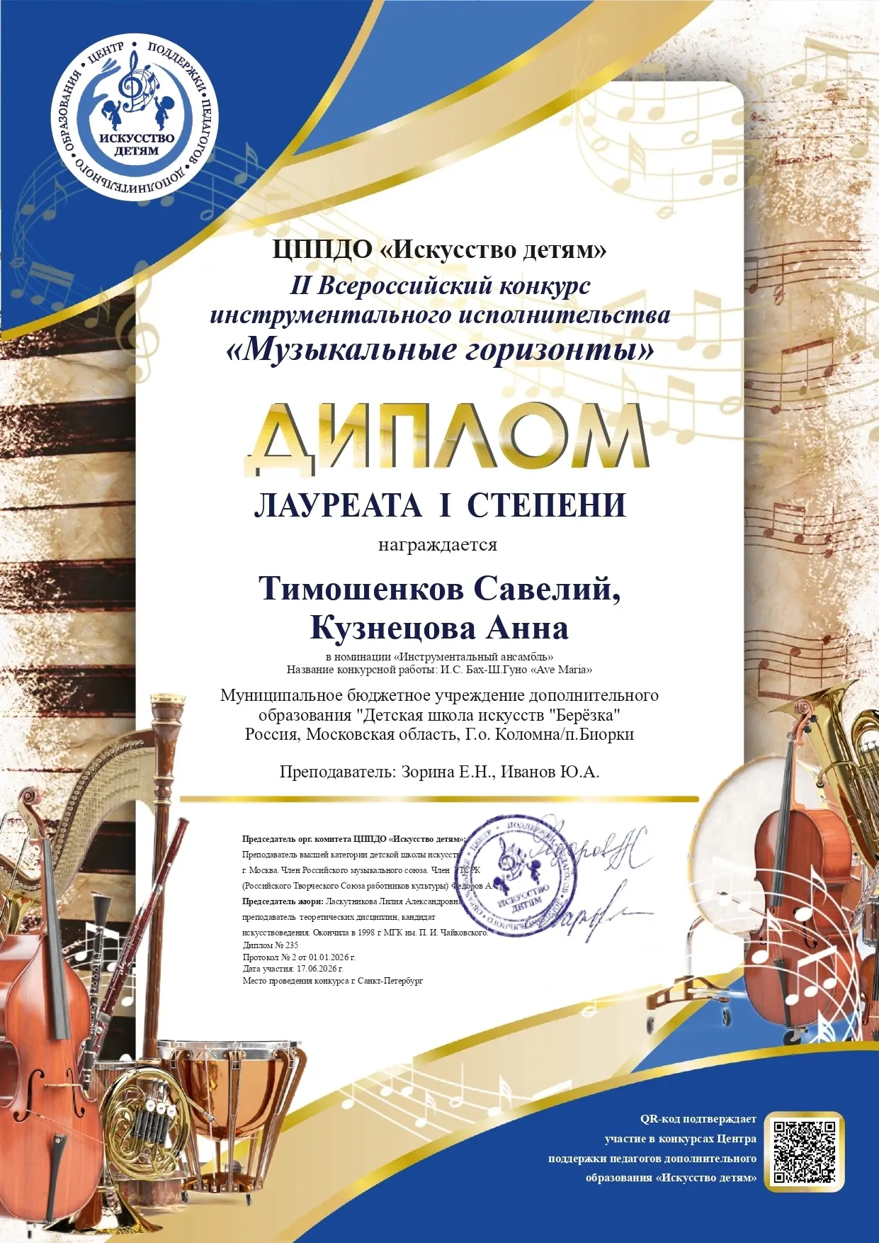 В г.Санкт-Петербург  прошёл II Всероссийский конкурс инструментального исполнительства «Музыкальные 