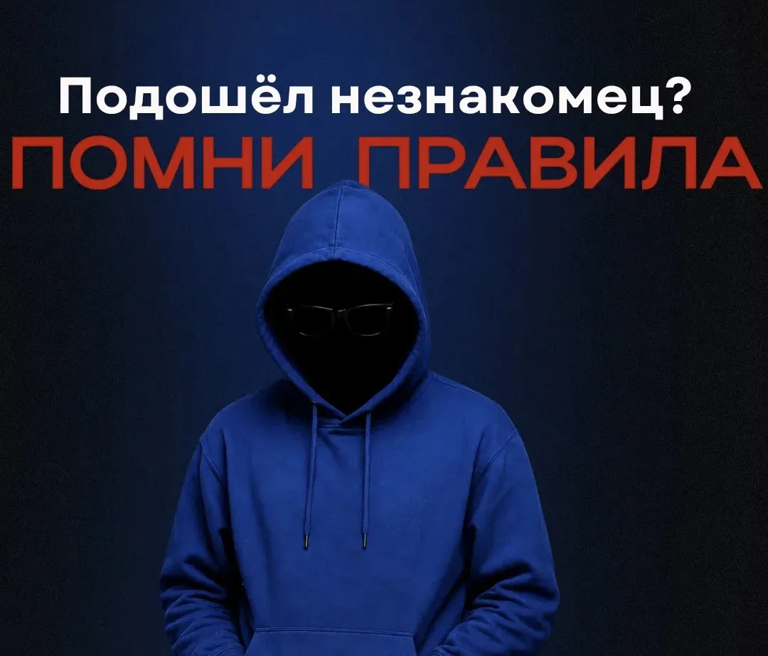 ❌ Пойдём со мной? Ответ один - НЕТ!