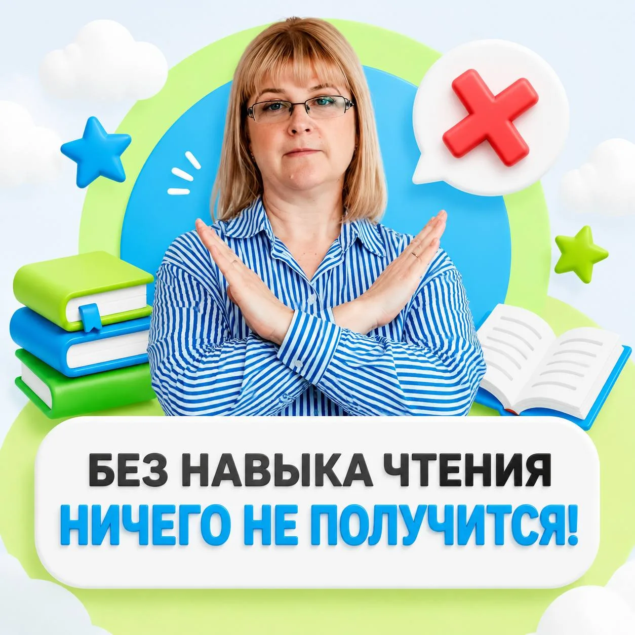 📖 ЧТЕНИЕ — это фундамент успешного обучения.