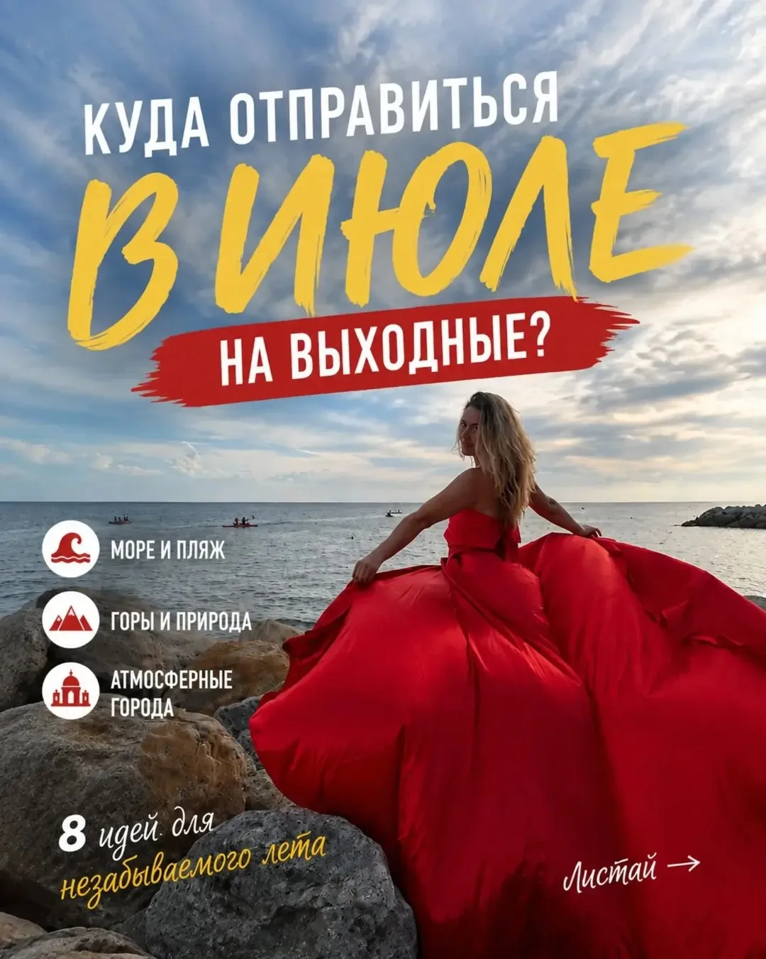 Куда отправиться на выходные в июле? 🌞