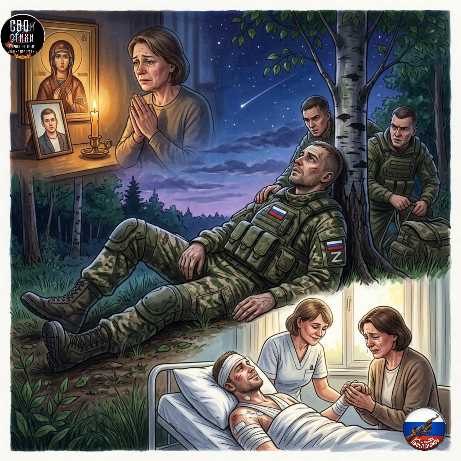 СВОИХ  В РОССИИ  НЕ БРОСАЮТ..
