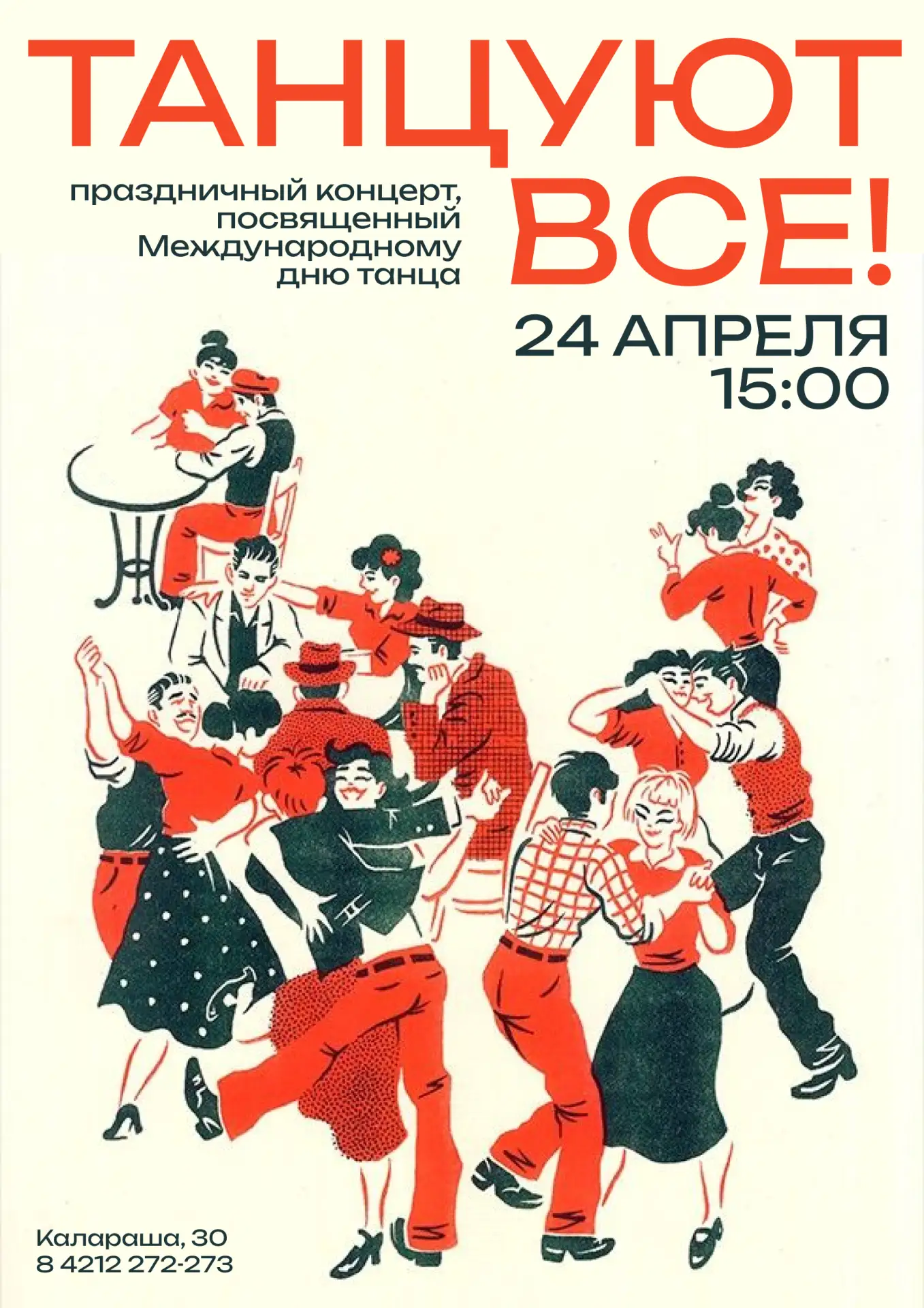 24 апреля в 15:00 | Калараша, 30