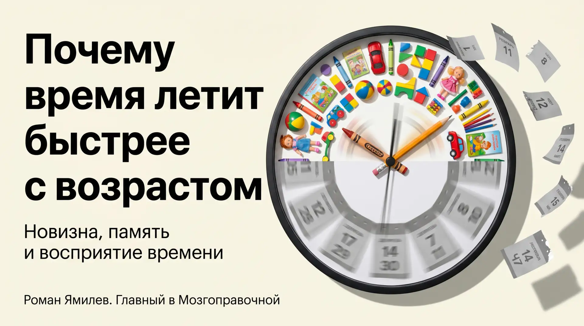 Почему время летит, а мозг халтурит

Тут такое дело: время не ускорилось, просто мозг стал экономить