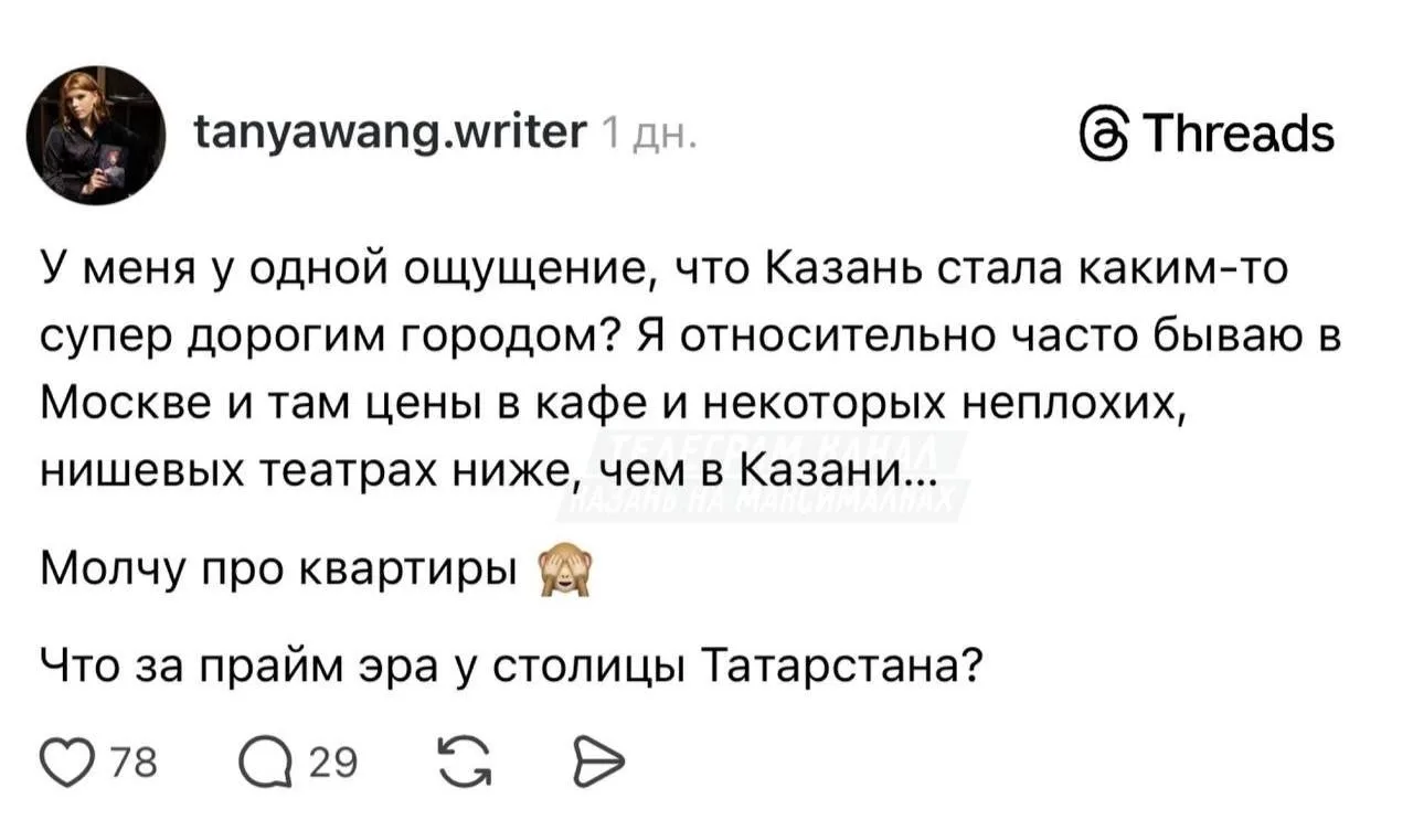Пишут, что Казань уже догнала и перегнала Москву по ценам в кафе и съему квартир.