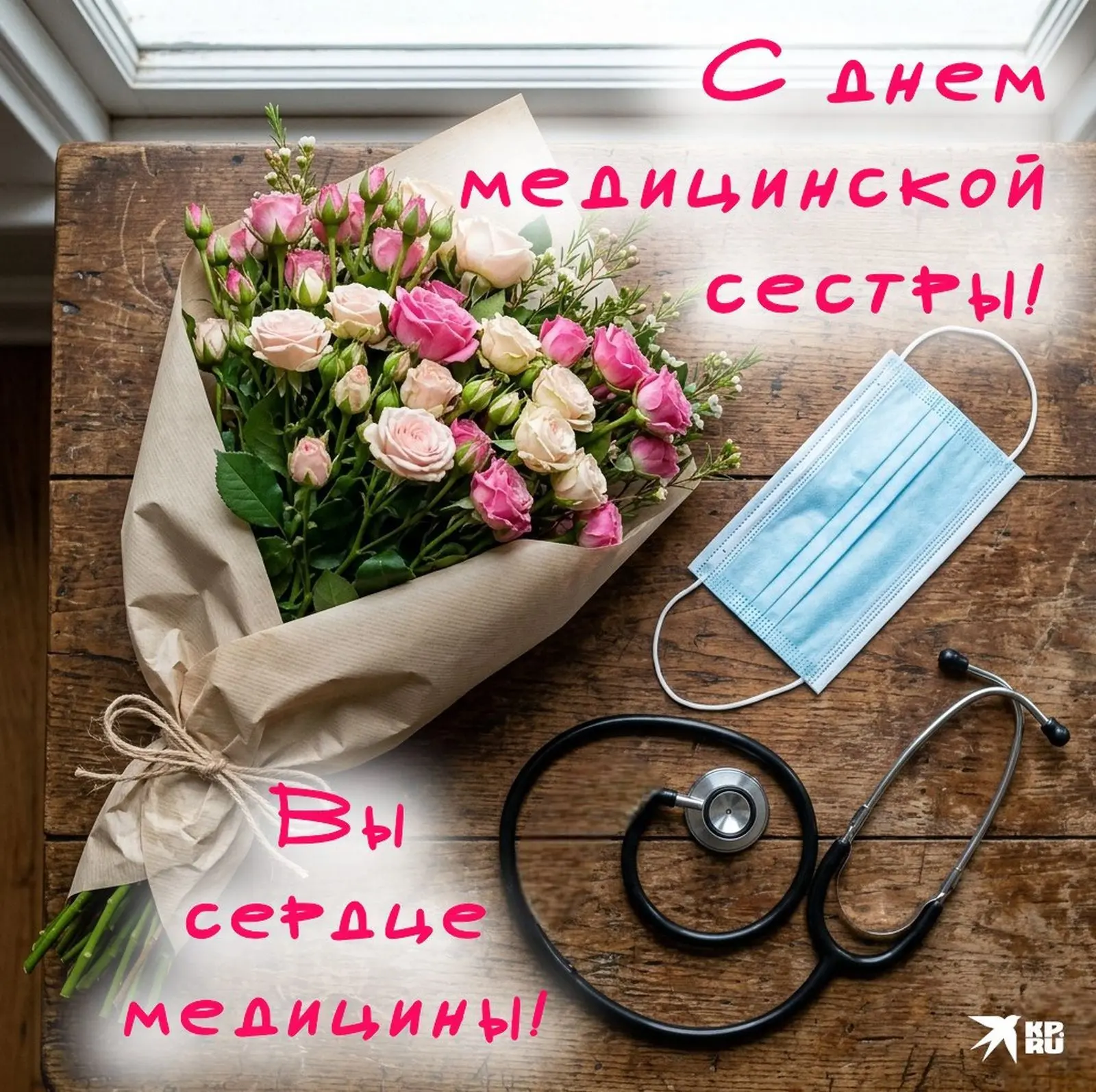 Сегодня, 12 мая, мы отмечаем Всемирный день медицинской сестры — день тех, кто каждый д...