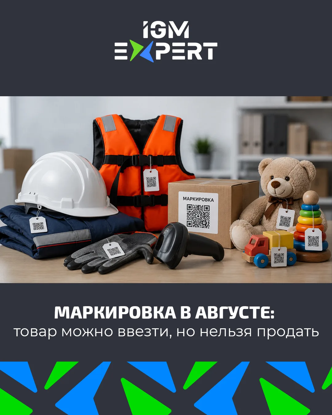 ☝🏻Маркировка в августе: товар можно ввезти, но нельзя продать