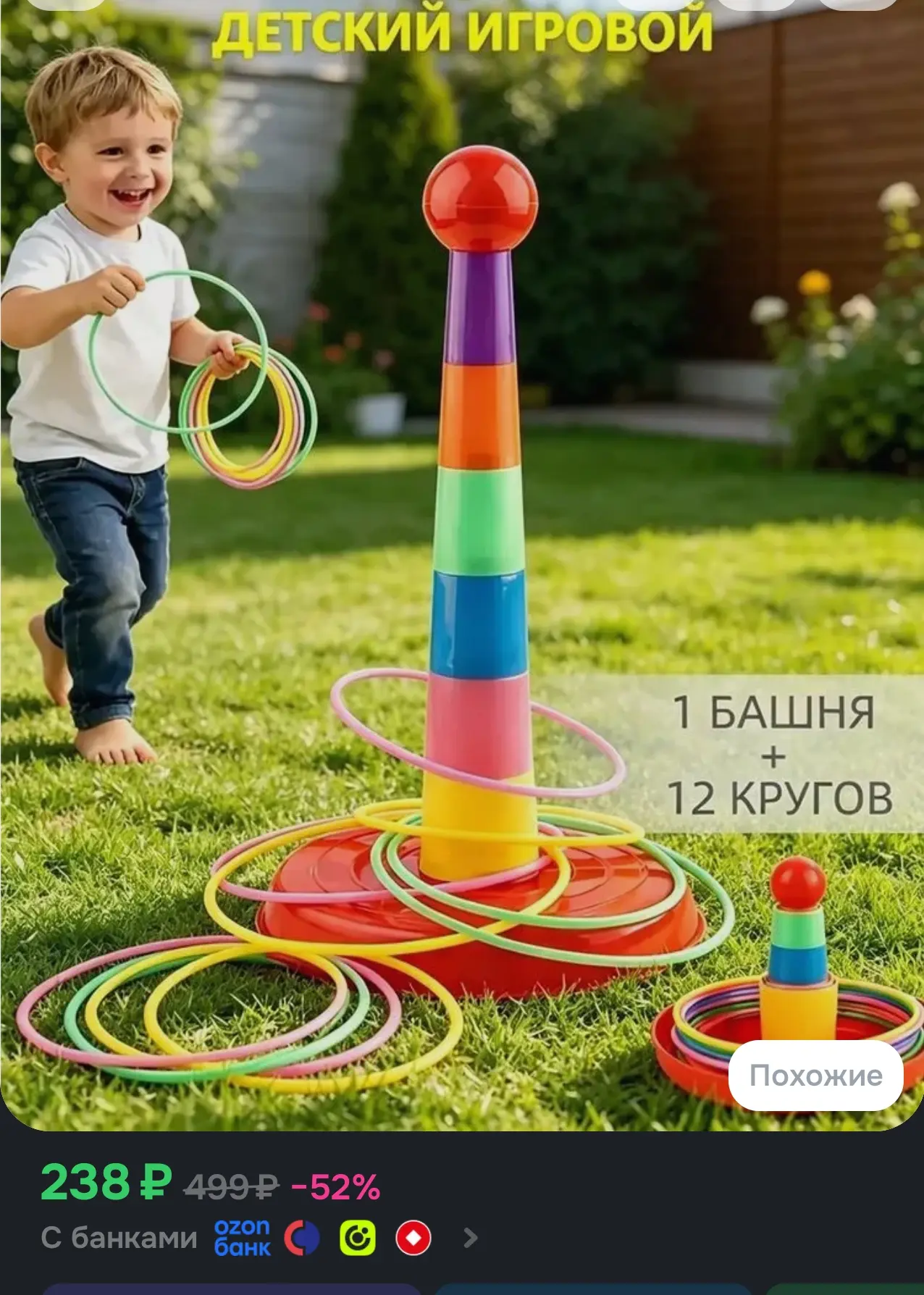 кольцеброс,игры на улице для детей,1 башня + 12 кругов,безопасный пластик