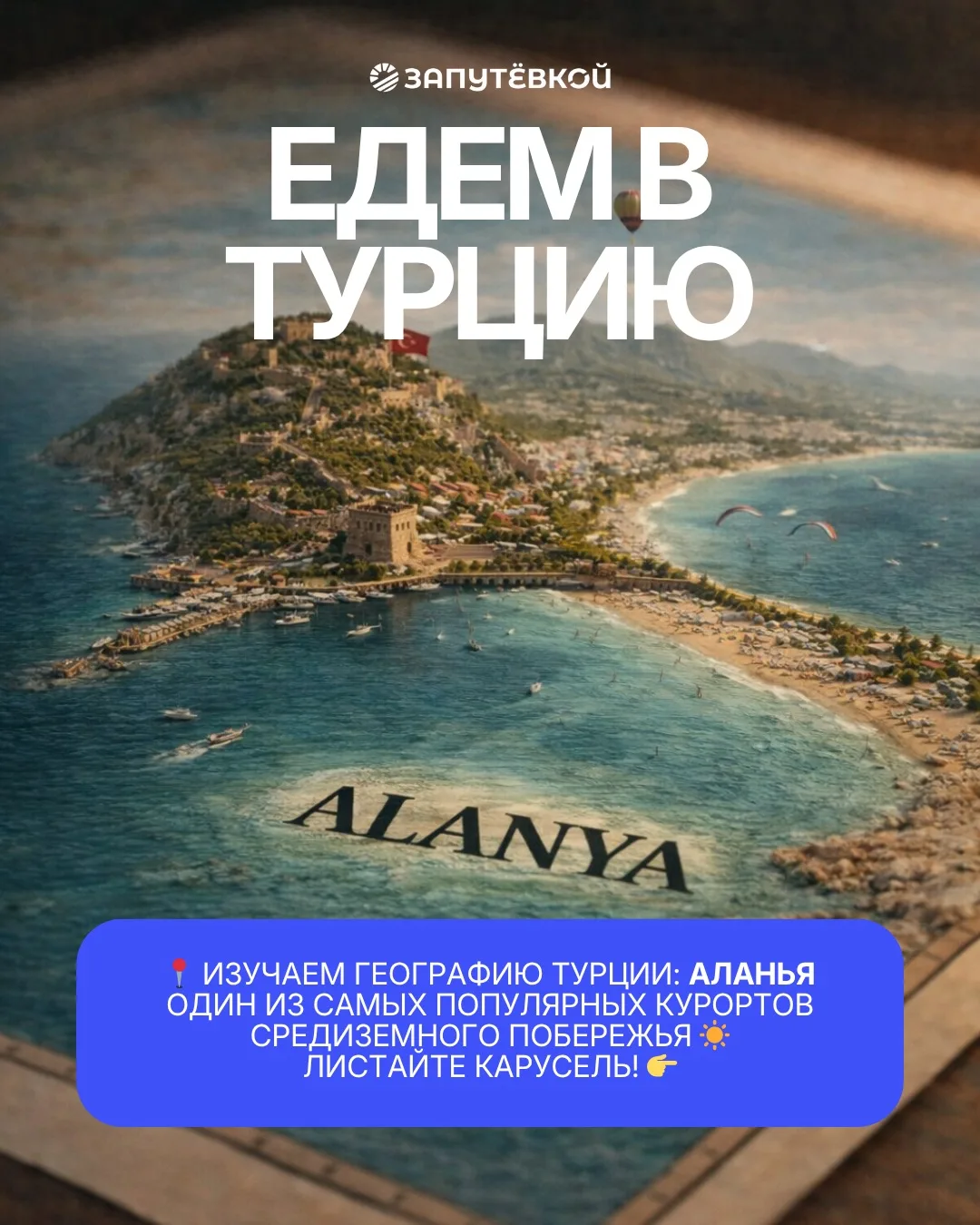 Алания — Турция, которую выбирают, когда хочется яркого, активного и доступного отдыха ...