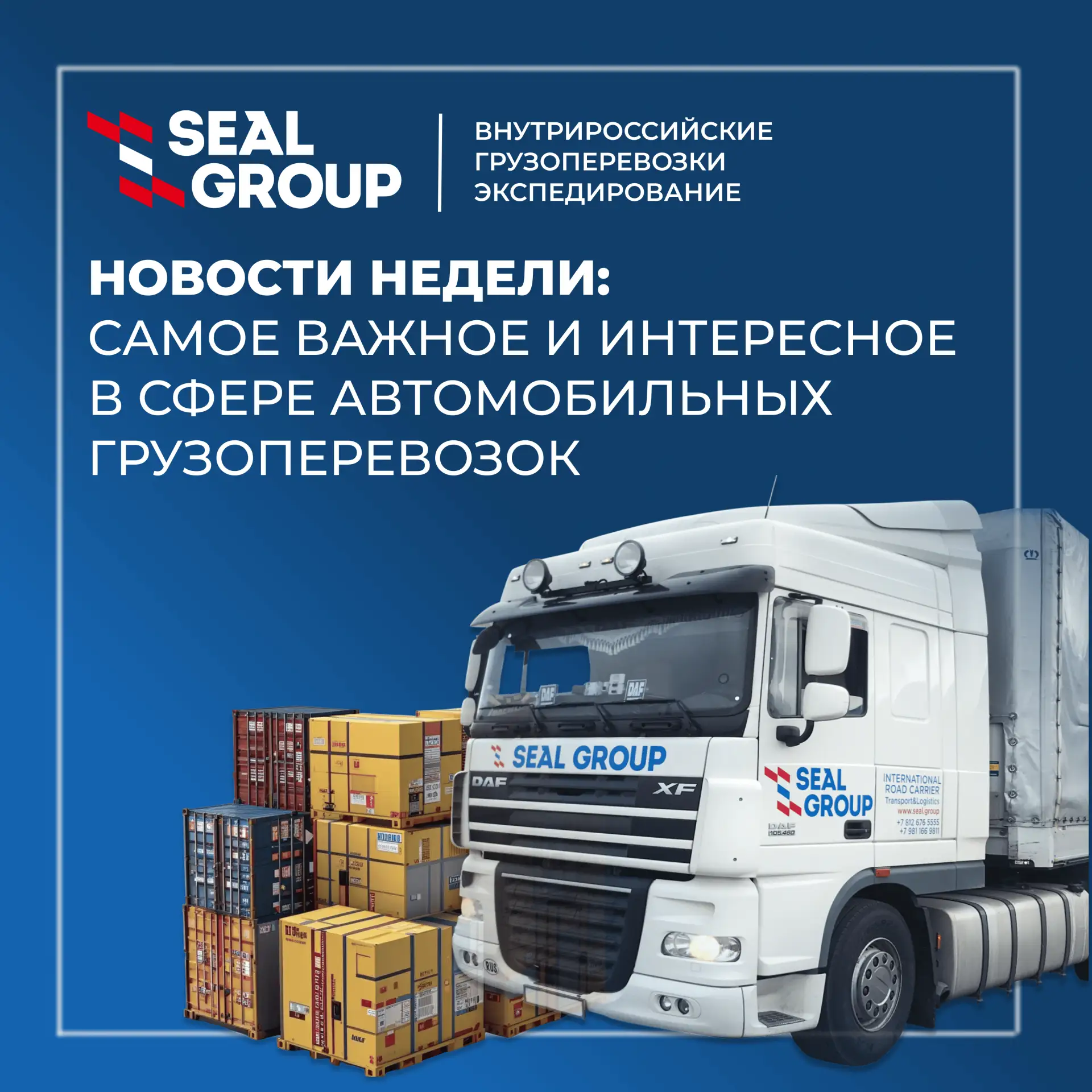 #новости#этрн#сеалгрупп#сборныйгруз #генеральныйгруз #грузоперевозкипороссии  #перевозк...