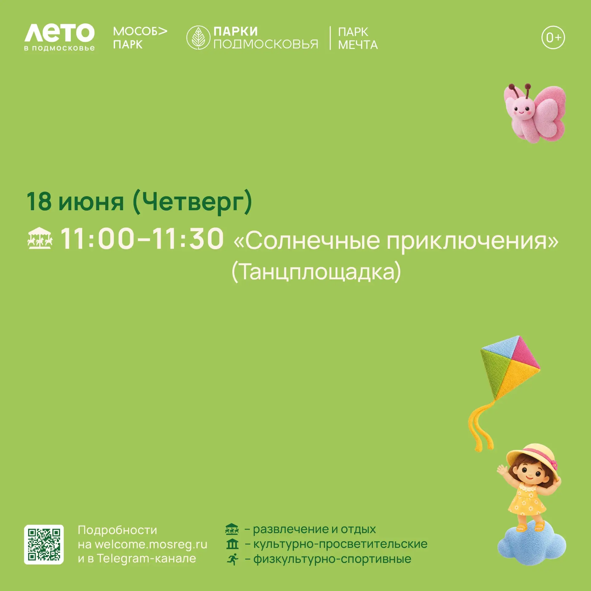 Друзья! Сегодня в 11:00 приглашаем вас на игровую программу «Солнечные приключения»  ☀️