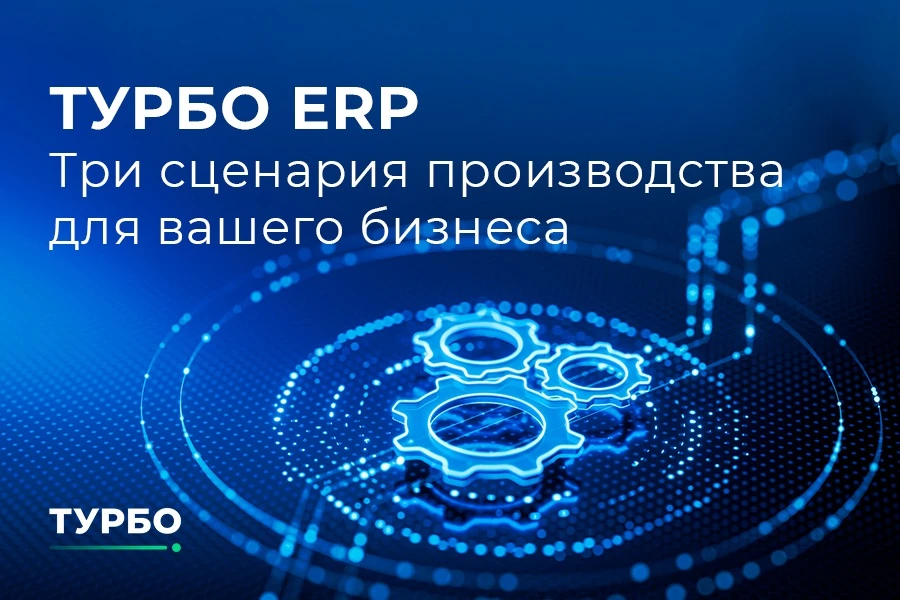 В текущих условиях успешное развитие бизнеса невозможно без автоматизации производствен...