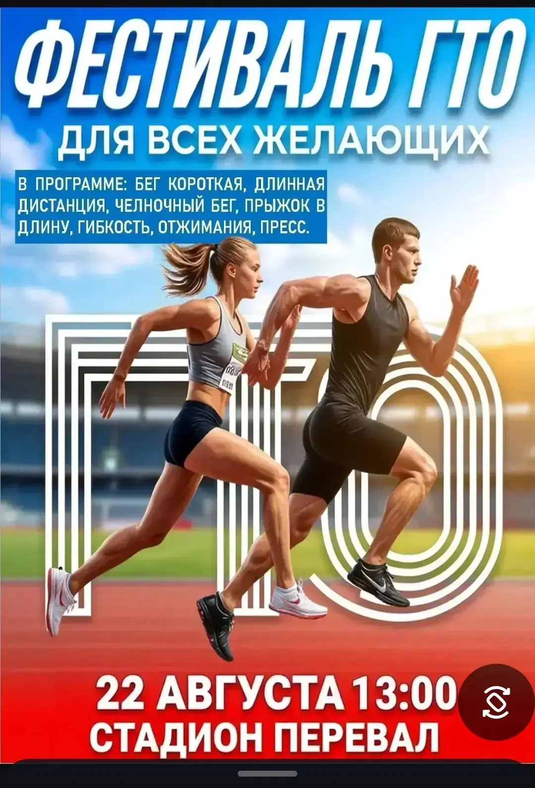 🔥 ВСЕ НА СТАДИОН!