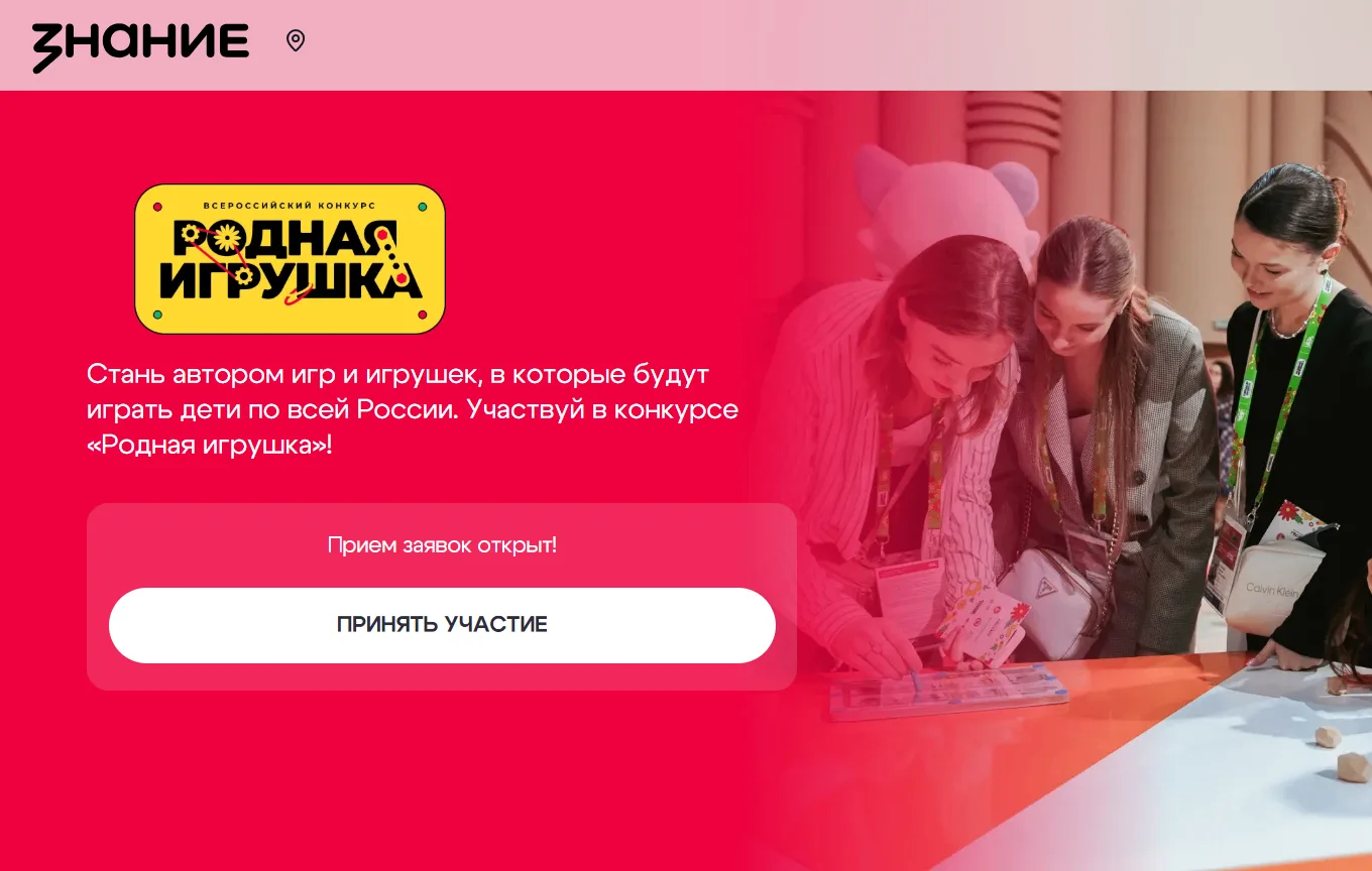 🧸Ведется приём заявок на участие во Всероссийском конкурсе «Родная игрушка»