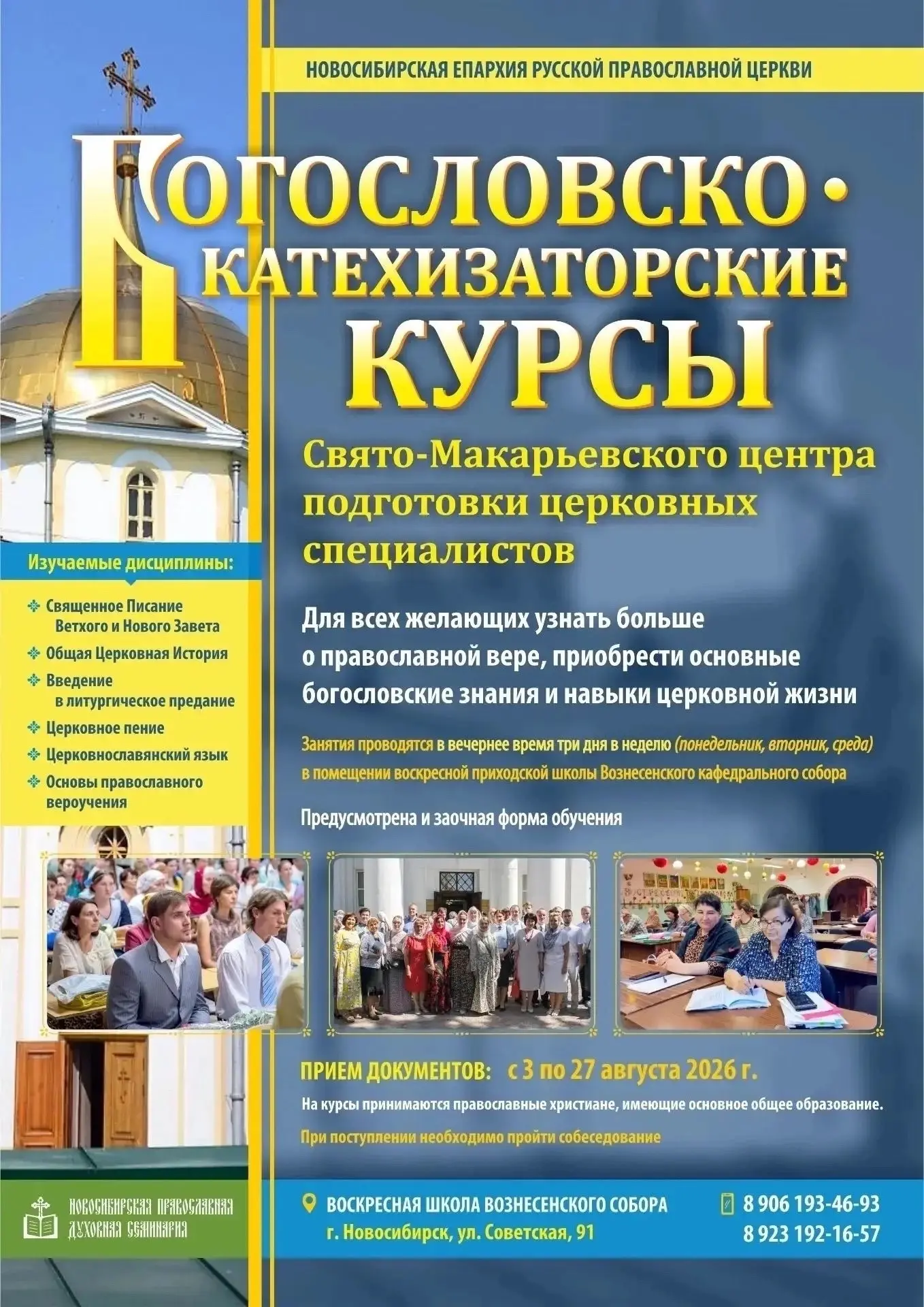 Свято-Макарьевский центр подготовки церковных специалистов приглашает на обучение!